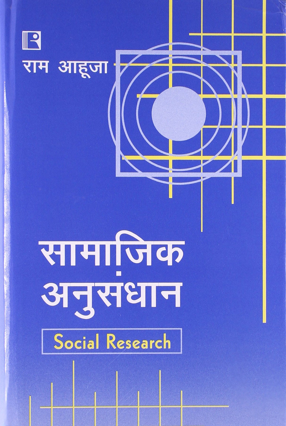 Samajik Anusandhan (Social Research) - Retail Maharaj