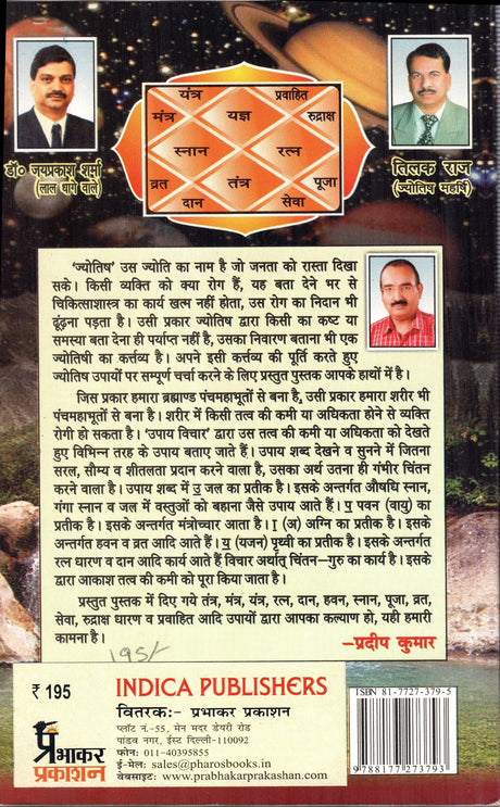 Jyotishiya Upayon ka Sansar [Hindi] By Jaiprakash Sharma - Retail Maharaj