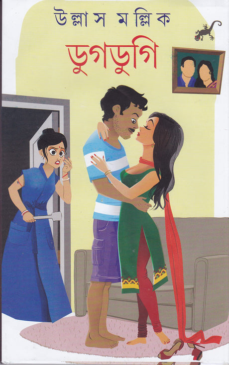 Dugdugi - Retail Maharaj