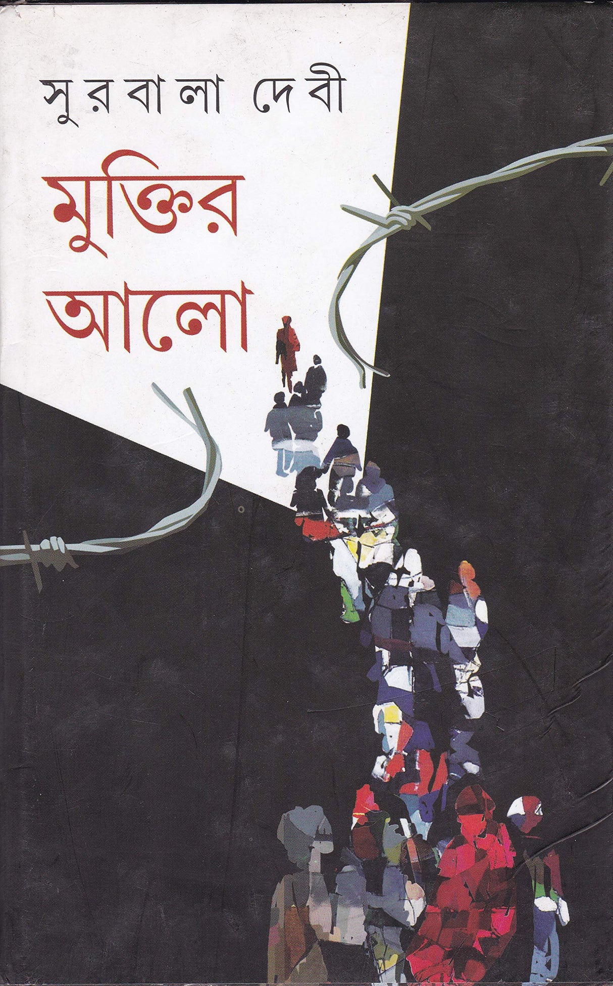 Muktir Aalo - Retail Maharaj