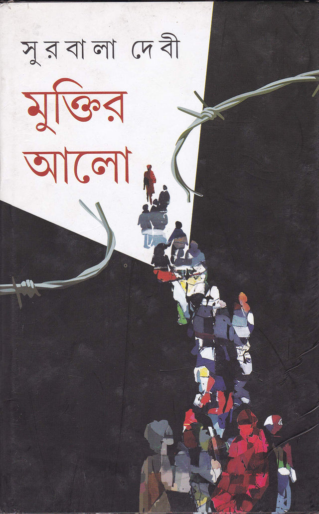 Muktir Aalo - Retail Maharaj