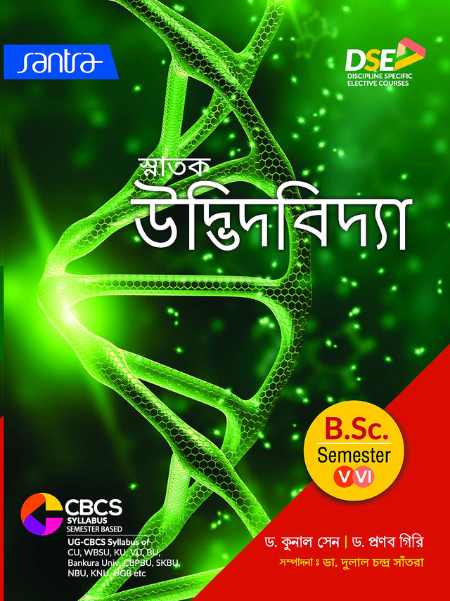 SNATAK UDVIDBIDYA-B.SC.-SEMESTER-V-VI - Retail Maharaj