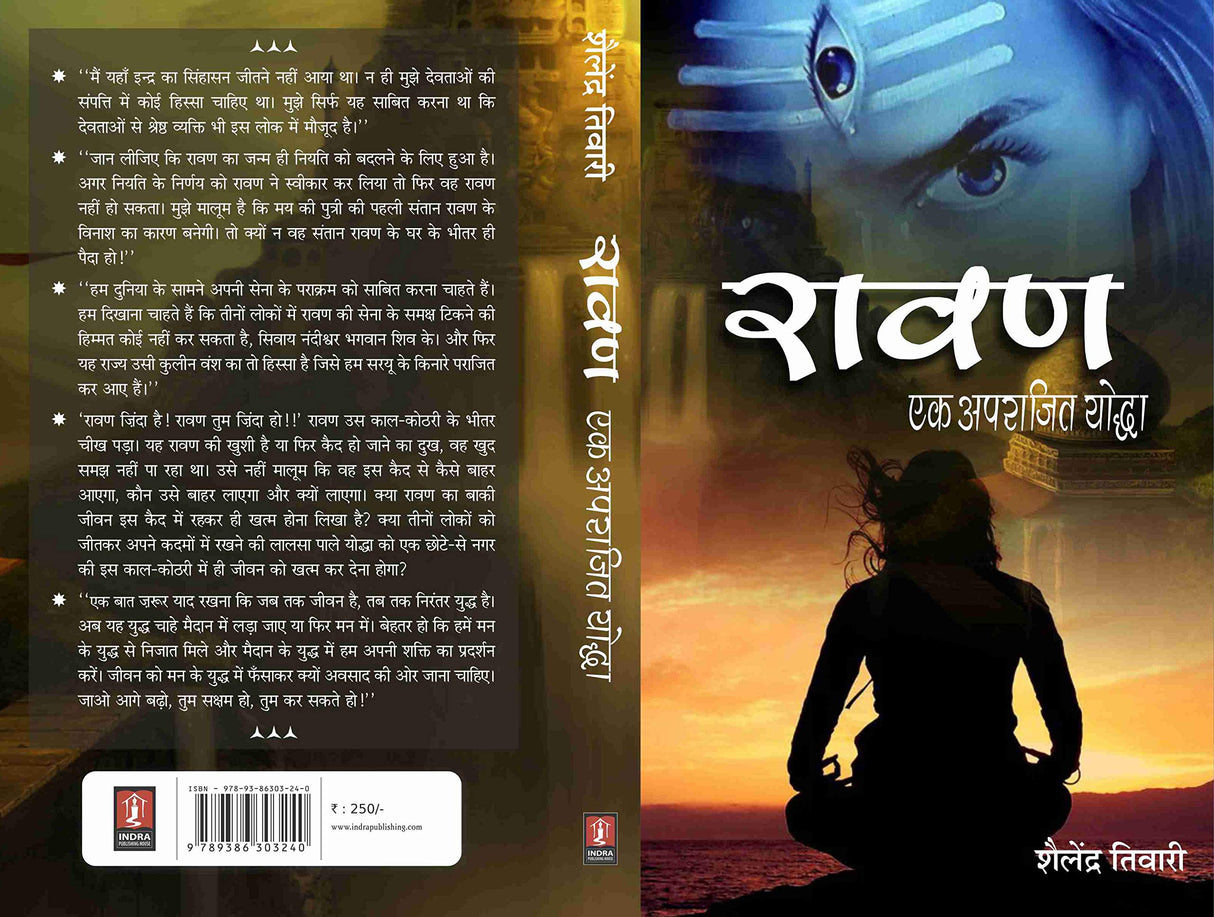 Ravan Ek Aparajit Yodha [Hindi] - Retail Maharaj