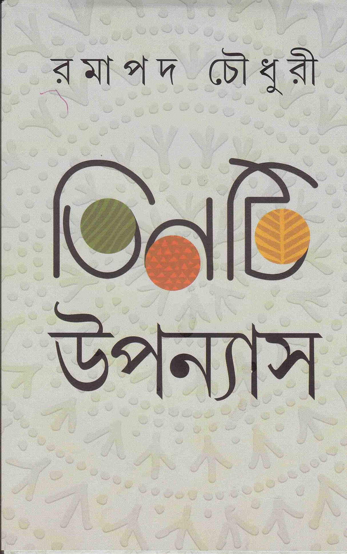 Tinti Upanyas - Retail Maharaj