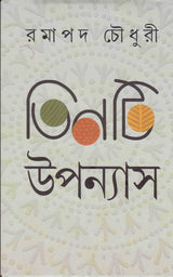 Tinti Upanyas - Retail Maharaj