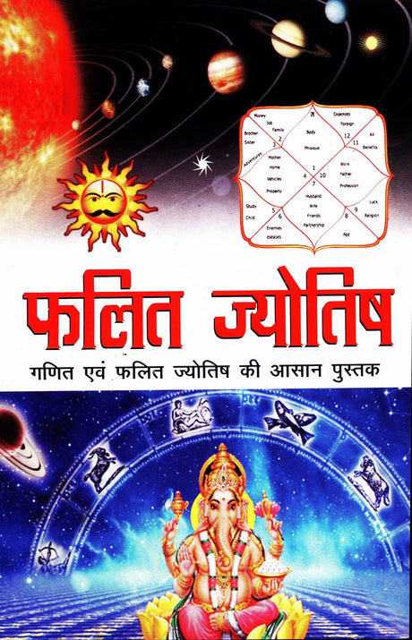 Phalit Jyotish (Ganit Awam Phalit Jyotish ki Aasaan Pustak) [Hindi] By Lakshmi Narayan Sharma - Retail Maharaj