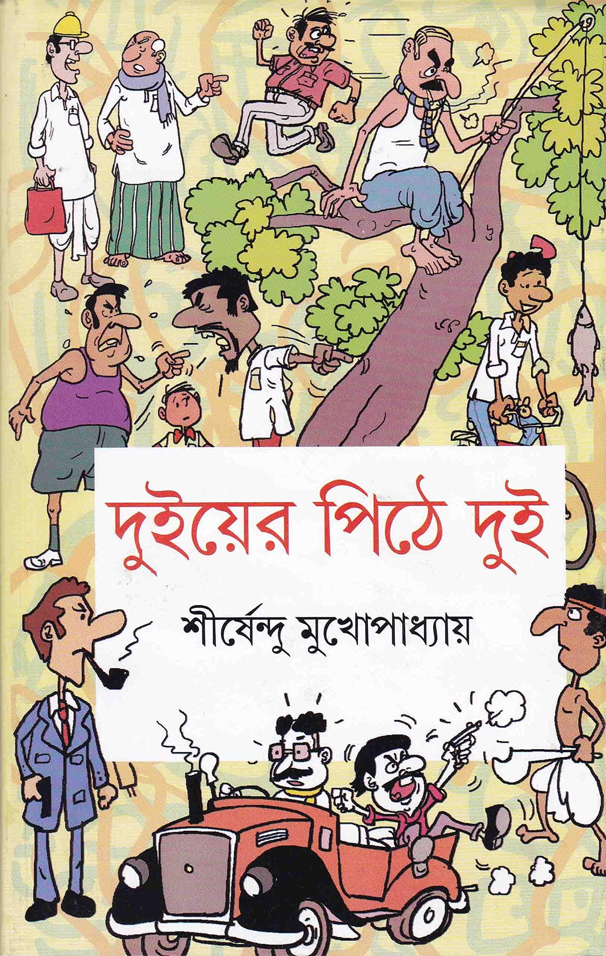 Duer Pithe Dui - Retail Maharaj