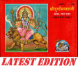 Shri Durga Saptashati - Sachitra Mota Type (1161) [Kewal Hindi Anuwad] - Retail Maharaj