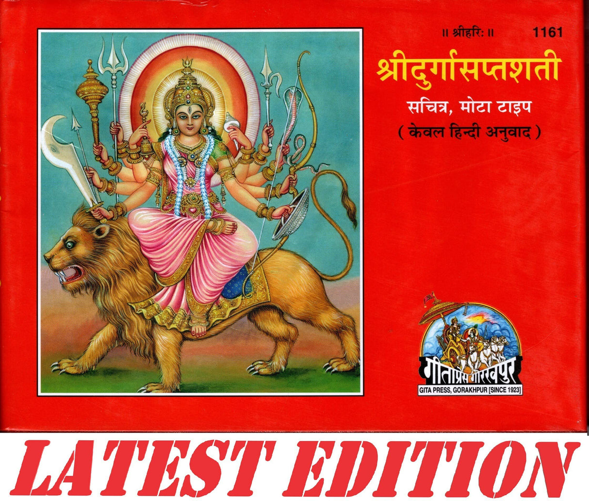 Shri Durga Saptashati - Sachitra Mota Type (1161) [Kewal Hindi Anuwad] - Retail Maharaj