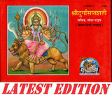 Shri Durga Saptashati - Sachitra Mota Type (1161) [Kewal Hindi Anuwad] - Retail Maharaj