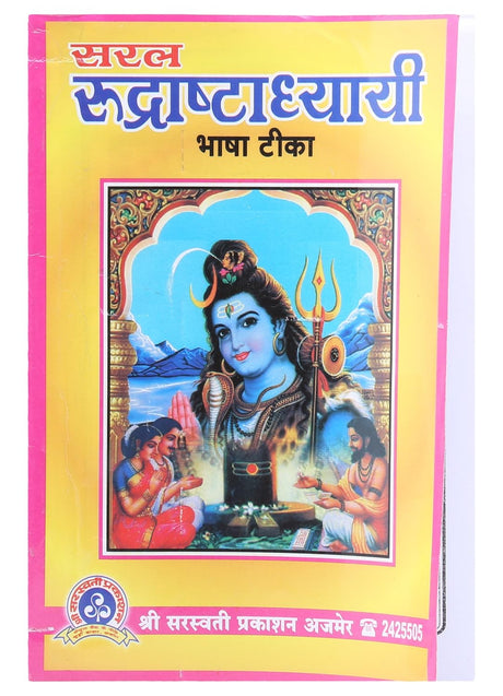 Saral Rudrashtadhyayi (Bhasha-Teeka) [Hindi] - Retail Maharaj