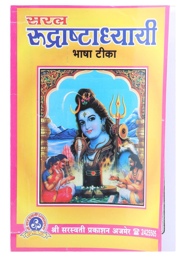 Saral Rudrashtadhyayi (Bhasha-Teeka) [Hindi] - Retail Maharaj