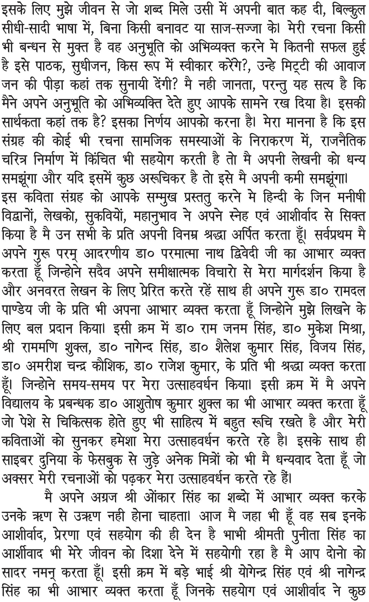 Bas Kuano Bah Rahi hai (hindi poetry) [Paperback] Dr Rajender Singh