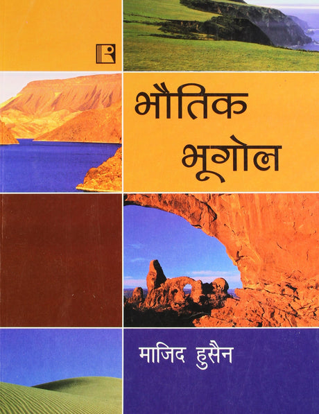 Bhautik Bhugol (Physical Geography) (Hindi) - Retail Maharaj