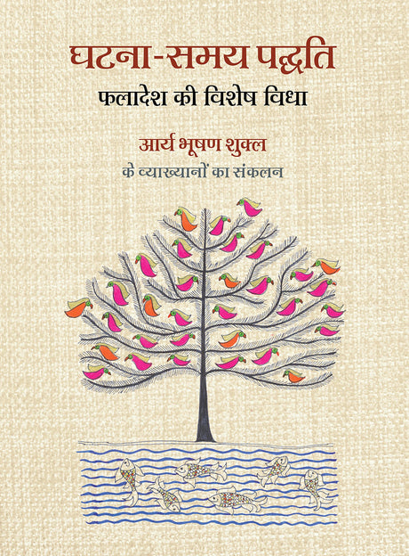घटना-समय पद्धति (ETP - Event Time Prediction) - Retail Maharaj