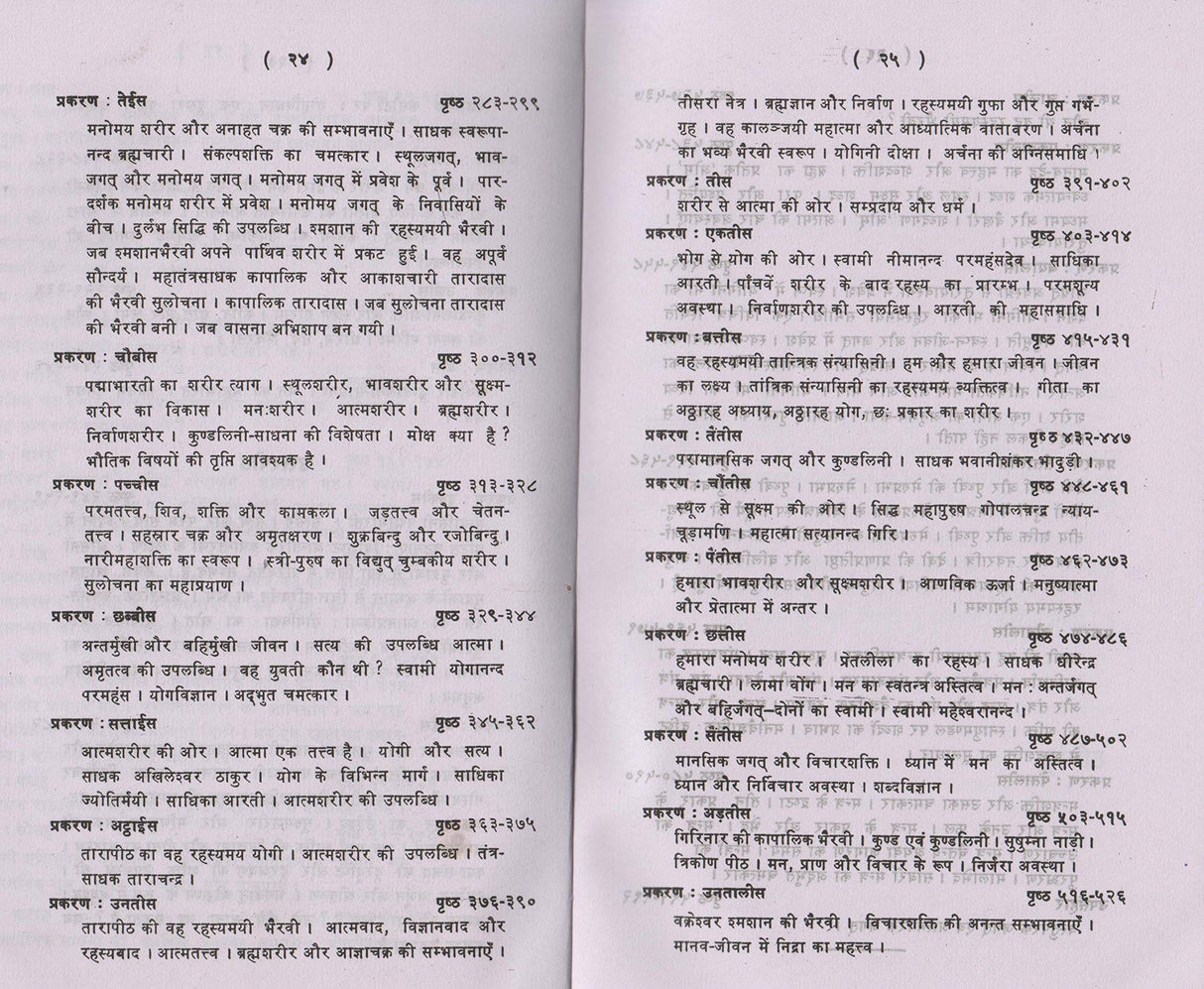 Kundalini Shakti Yog Tantrik Sadhna Prasang [Hindi] - Retail Maharaj