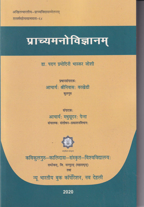 Pracchyamanovigyanam (Sanskrit) [Paperback] Parag M.B. Joshi - Retail Maharaj