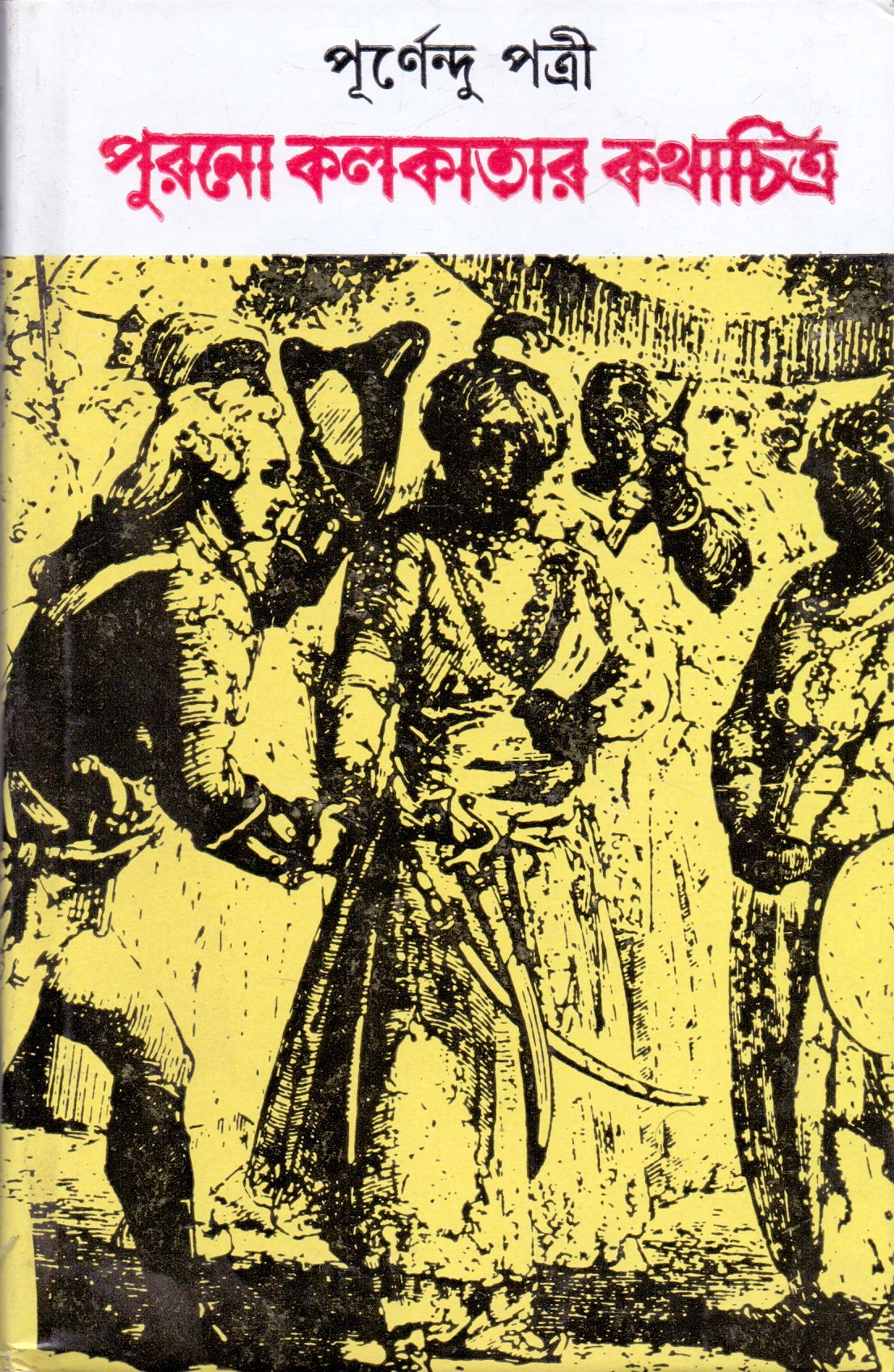 Purano Kolkatar Kathachitra - Retail Maharaj