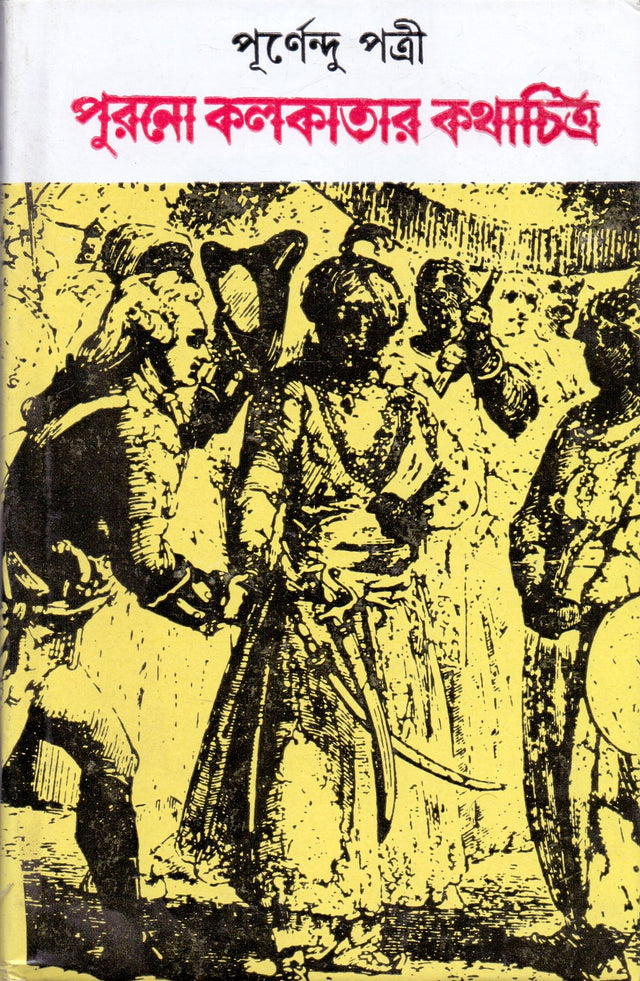 Purano Kolkatar Kathachitra - Retail Maharaj