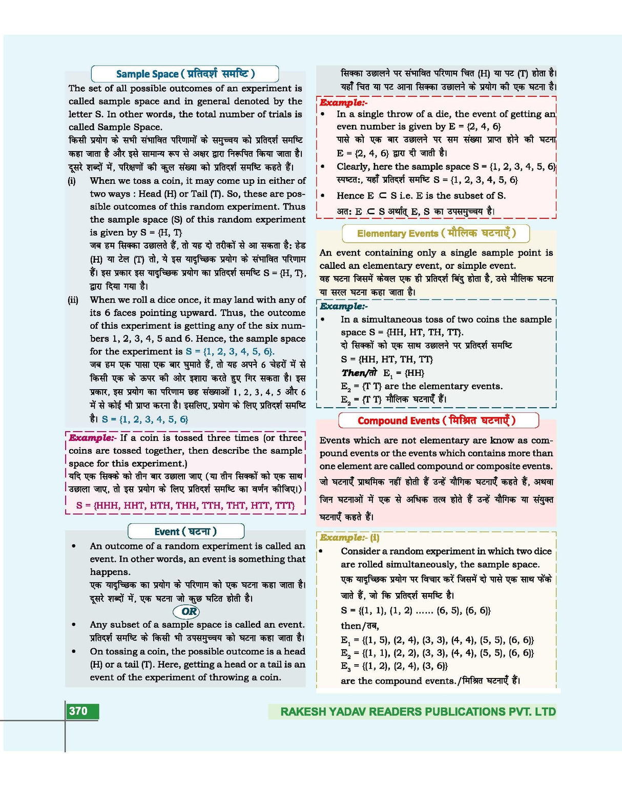 Maths Revision Booster | Airthmetic & Advance Maths | All Formulae & Theorems | Smart Concepts | Short Tricks | Solved Examples | For All Competitive Exams | Bilingual | By Rakesh Yadav - Retail Maharaj