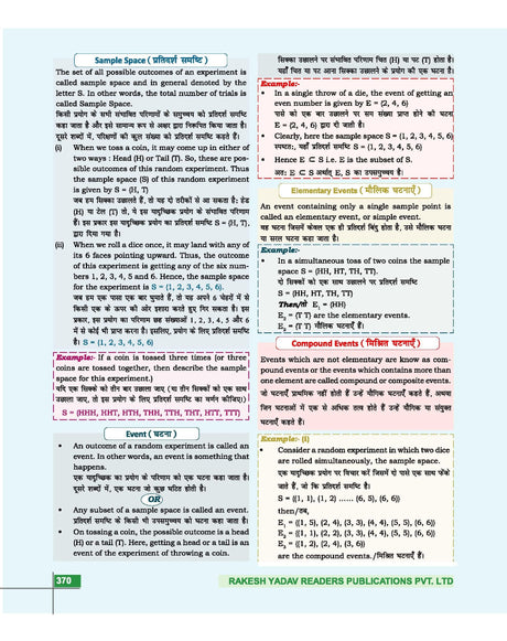 Maths Revision Booster | Airthmetic & Advance Maths | All Formulae & Theorems | Smart Concepts | Short Tricks | Solved Examples | For All Competitive Exams | Bilingual | By Rakesh Yadav - Retail Maharaj