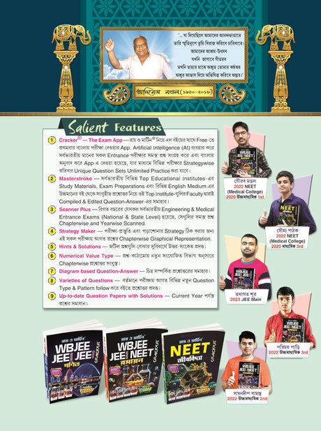 Ray & Martin WBJEE JEE MAIN NEET Padartha Bidya Cracker - Retail Maharaj