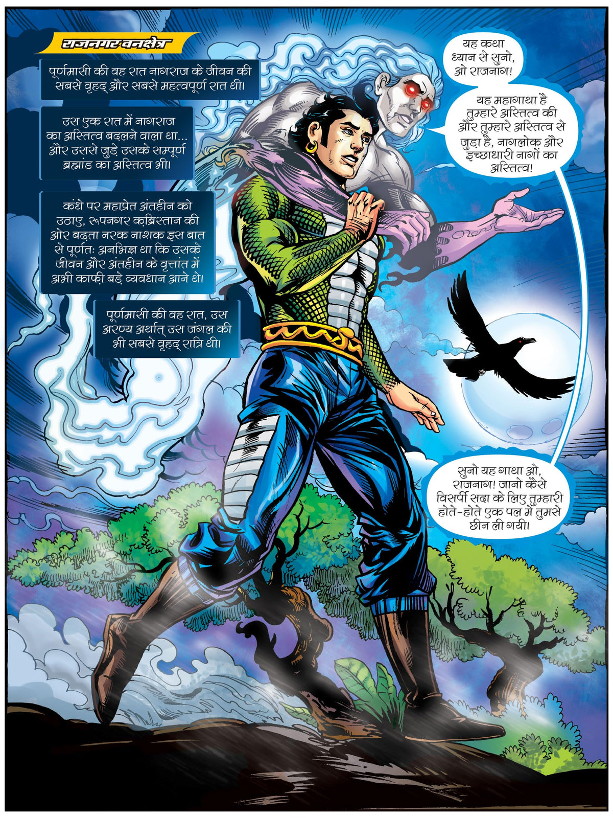 Raj Comics | Nag Granth | Aaranyak Parv Collector's Edition | Graphic