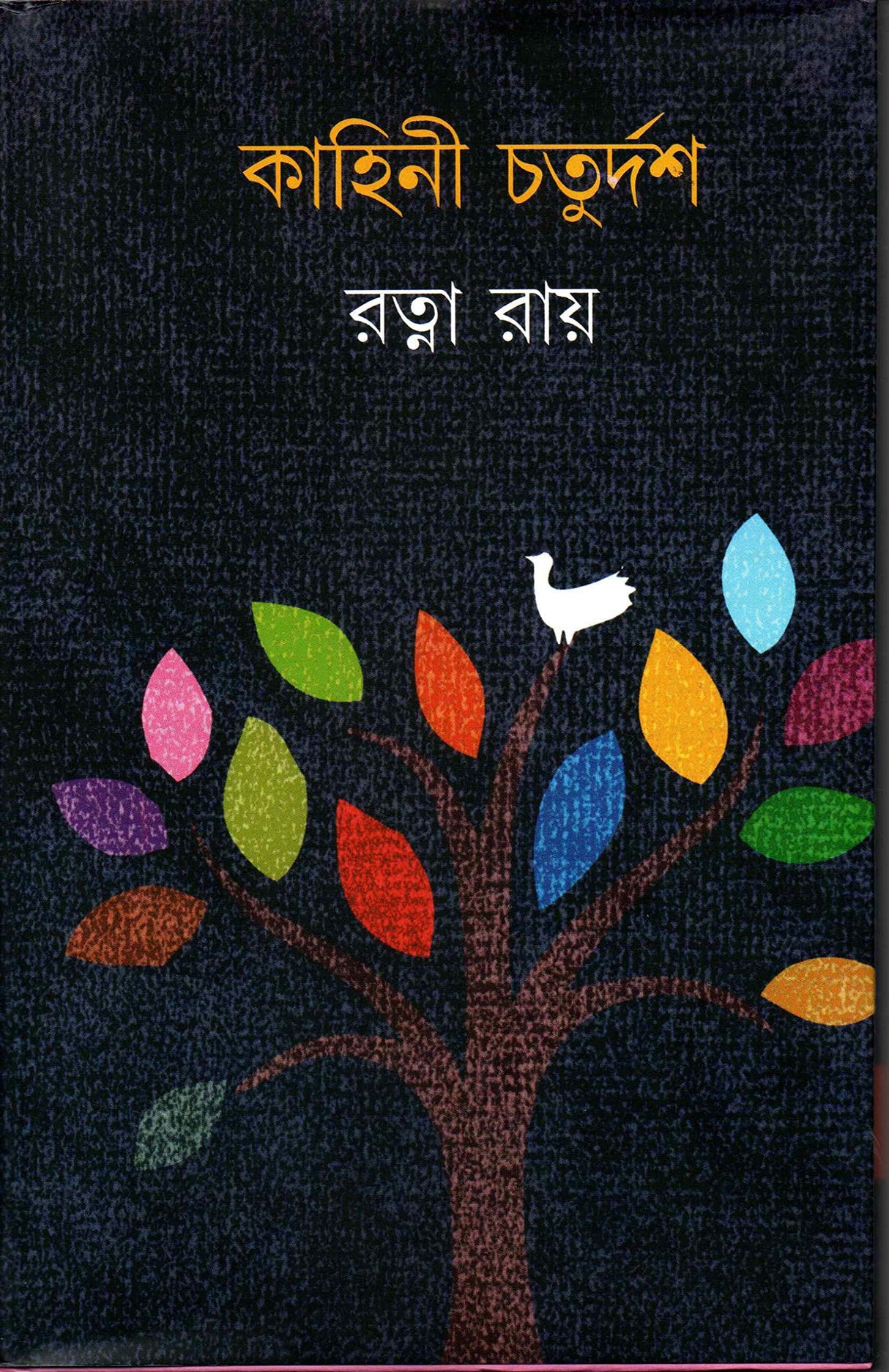 KAHANI CHOTURDAS - Retail Maharaj