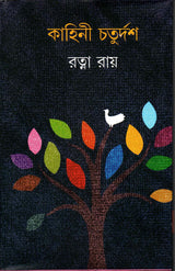 KAHANI CHOTURDAS - Retail Maharaj