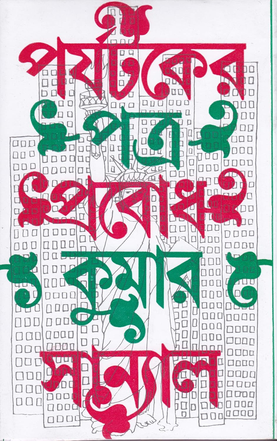 Parjyataker Patra - Retail Maharaj