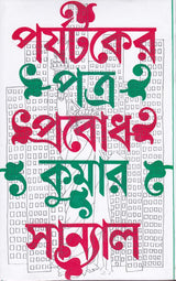 Parjyataker Patra - Retail Maharaj