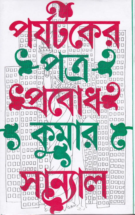 Parjyataker Patra - Retail Maharaj