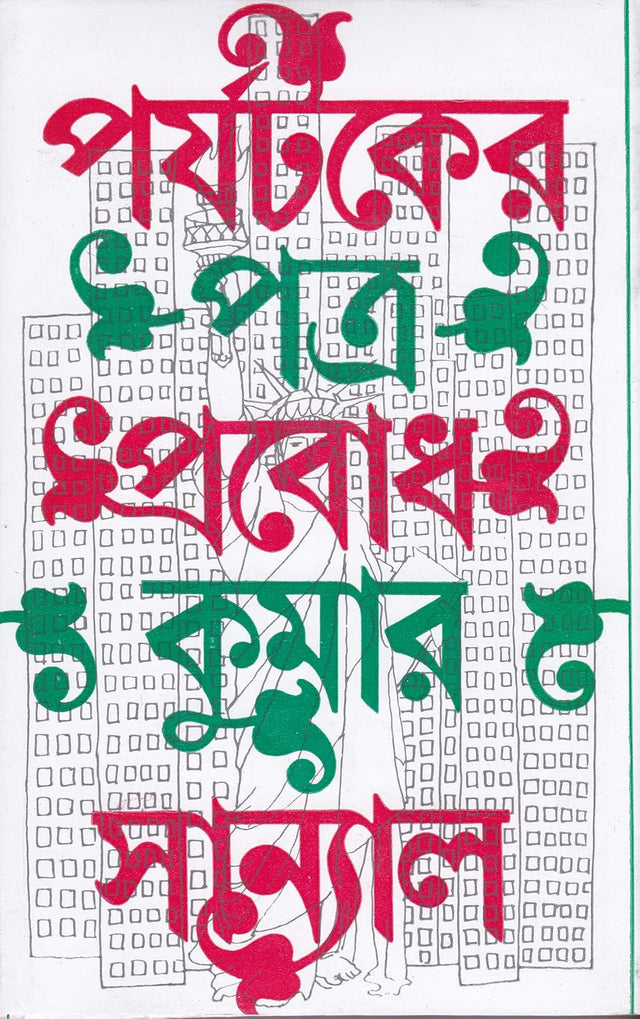 Parjyataker Patra - Retail Maharaj