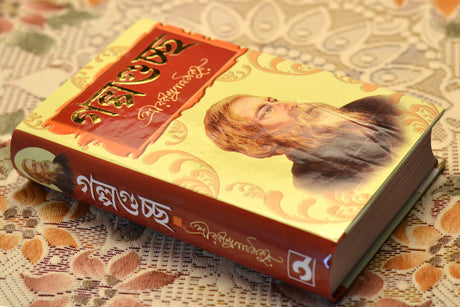 Rabindra Galpaguchha - Retail Maharaj