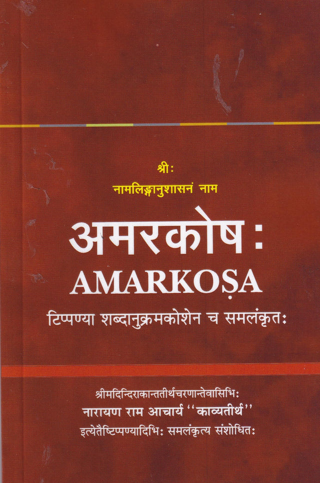 Amarkosa - Retail Maharaj