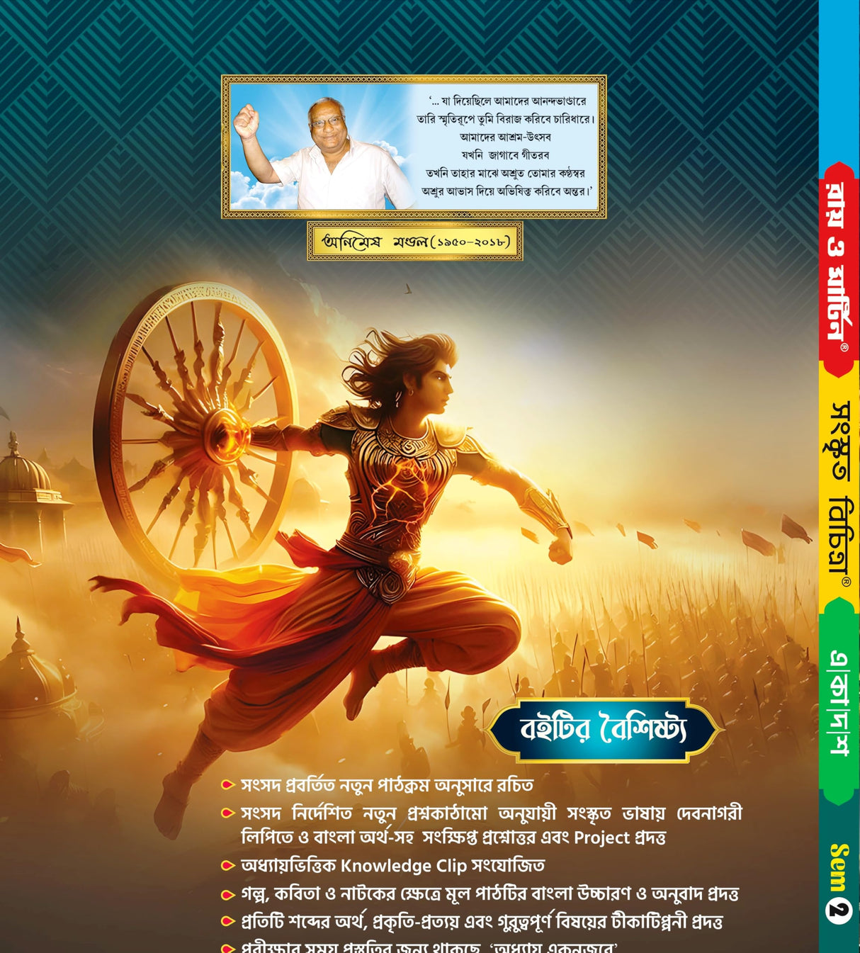 Ray & Martin Class 11 2nd Semester Sanskrit Sahayika 2024 - Retail Maharaj