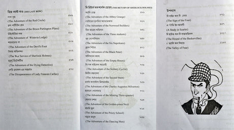 Sherlock Holmes Rachanabali - Retail Maharaj