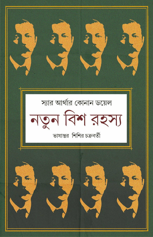 Notun Bish Rahasya || Written By The Best Selling Author Sir Arthur Conan Doyle || Trending [Hardcover] Sir Arthur Conan Doyle