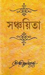 Sanchaita - Retail Maharaj