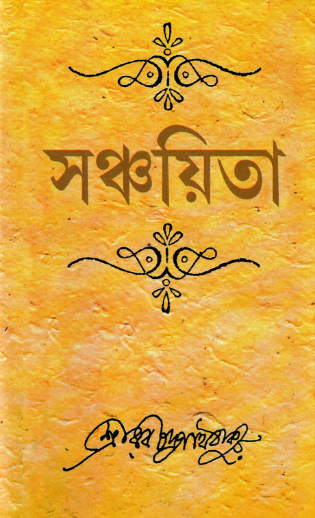 Sanchaita - Retail Maharaj