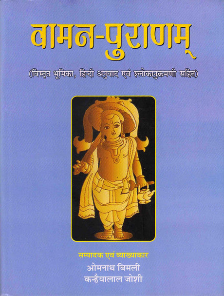 Vaman Puranam [Sanskrit Hindi Translation] (hardcover) - Retail Maharaj