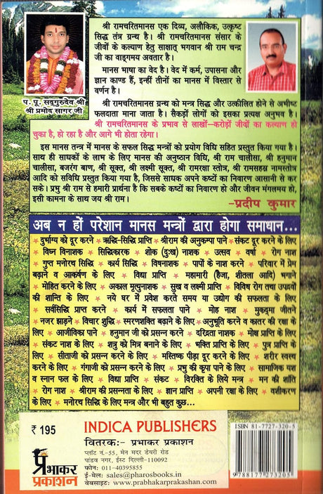 Manas Mantron Dwara Kasht Nivaran [Hindi] - Retail Maharaj