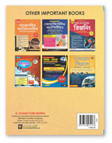 All in one WBSSC Group - C (Clerk) and Group - D(Staff) Guide Book 2025 - 2026 (Bengali Version)