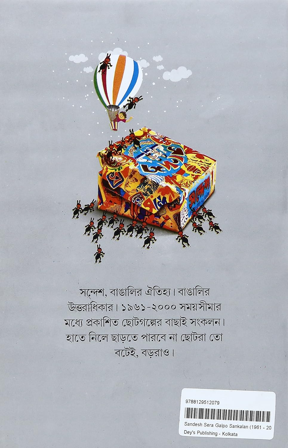 Sandesh Sera Galpa Samkalan - Retail Maharaj