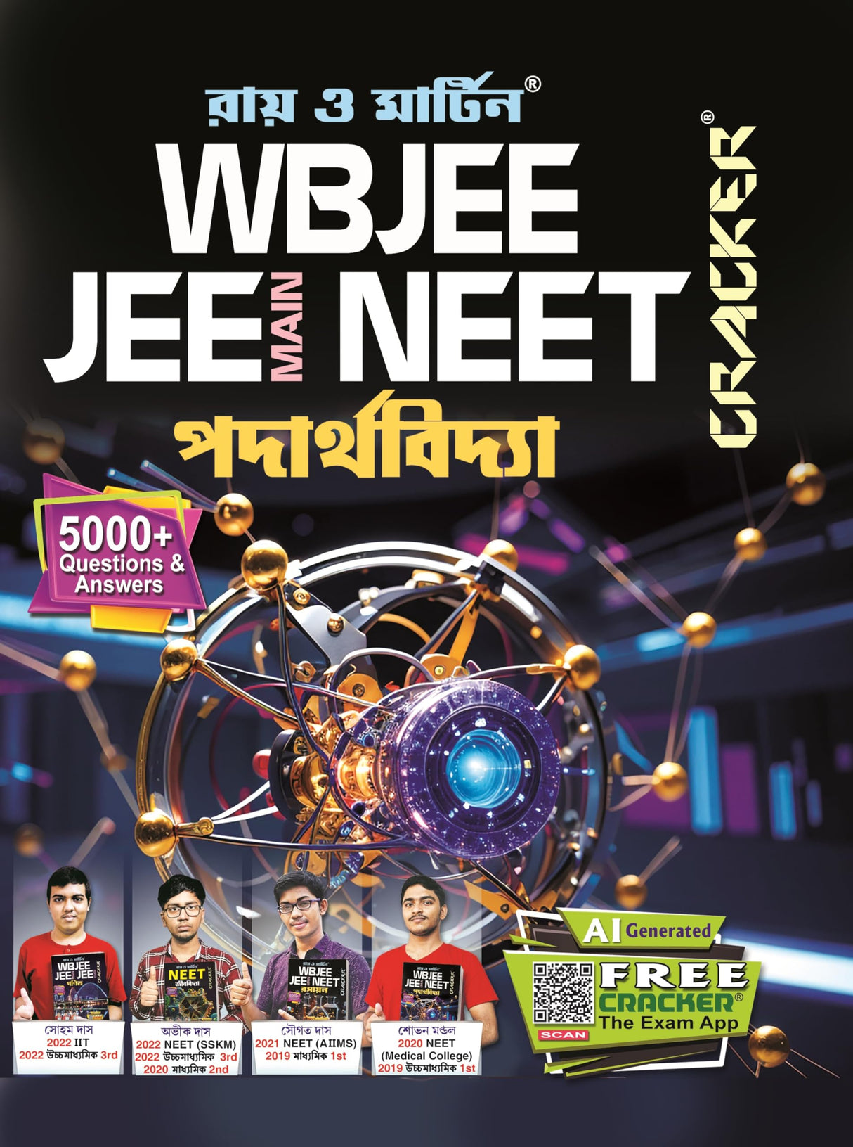 Ray & Martin WBJEE JEE MAIN NEET Padartha Bidya Cracker - Retail Maharaj