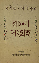 Rachana Sangraha Sudhindranath Thakur - Retail Maharaj