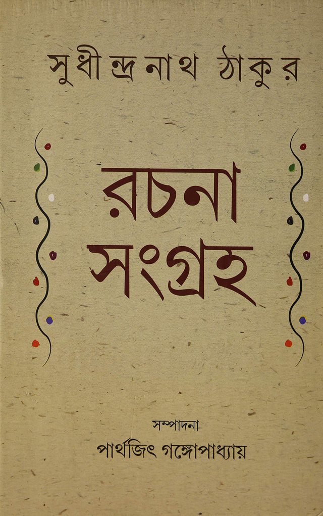 Rachana Sangraha Sudhindranath Thakur - Retail Maharaj