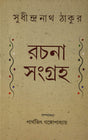Rachana Sangraha Sudhindranath Thakur - Retail Maharaj