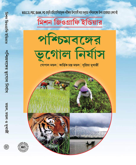 Paschimbanger Bhugol Niryas - Retail Maharaj