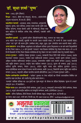 ACHARYA KI VIVASHTA [Paperback] Dr Sudha Sharma Pushp